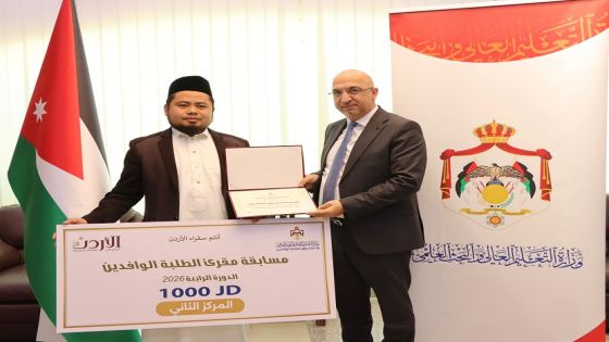 اختتام المرحلة النهائية من مسابقة مقرئ الطلبة الوافدين التي أطلقتها وزارة التعليم العالي