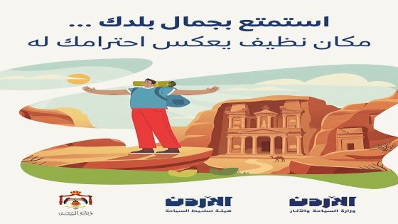 السياحة النظيفة حقنا ومسؤوليتنا