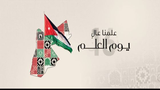 القطاع التجاري: يوم العلم مناسبة لتعزيز الانتماء الوطني