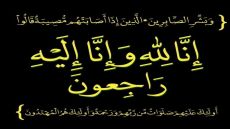 شقيق المحامي محمد العزه في ذمة الله