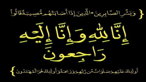 شقيق المحامي محمد العزه في ذمة الله