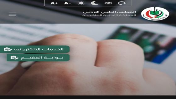 المجلس الطبي يطلق بوابة المقيم: خدمة إلكترونية لسماع صوت الأطباء المقيمين