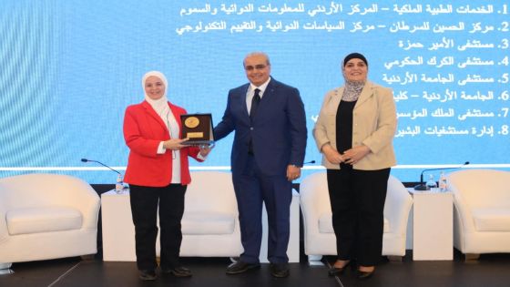 مركز اليقظة الدوائية في مستشفى الجامعة الأردنيّة يحصُد أعلى معدل في التسجيل والتبليغ عن الآثار الجانبيّة للأدوية على مستوى المملكة