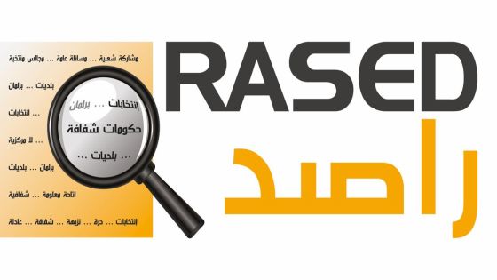 راصد: ثلث النواب لم يتقدموا بأسئلة خلال الدورة العادية الثانية للبرلمان