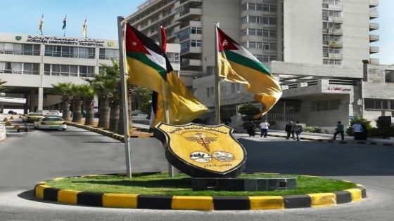 مستشفى الجامعة الأردنيّة يؤكّدُ استمرارَ العمل بتطبيق “بلا دور” لتنظيم دور المراجعين وتحسين تجربتهم