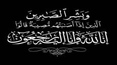 قبيلة بني حسن عامة تنعى الشابة سوزان سالم الخزاعلة