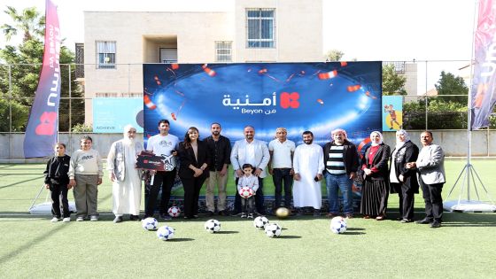 أمنية، إحدى شركات Beyon، تعلن عن الفائزين في المرحلة الأولى من حملة تشجيع النشامى في أكبر حدث كروي عالمي لعام 2026