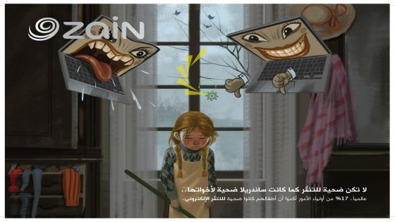 زين تطلق حملة “وحوش الإنترنت” للتوعية بسلامة الأطفال على الشبكة