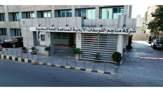الفوسفات: بدء توزيع الأرباح النقدية على المساهمين الأحد المقبل