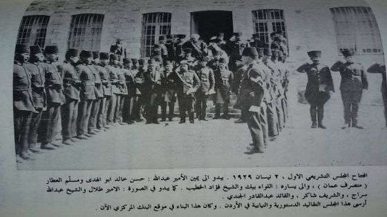 2 نيسان 1929 ذكرى افتتاح أو ل مجلس تشريعي اردني