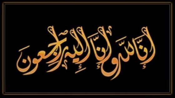 محمد زياد علي الزماعرة ( ابو سامر ) في ذمة الله