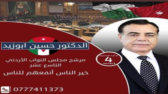 الدكتور حسين ابوزيد رسمياً لانتخابات البرلمان