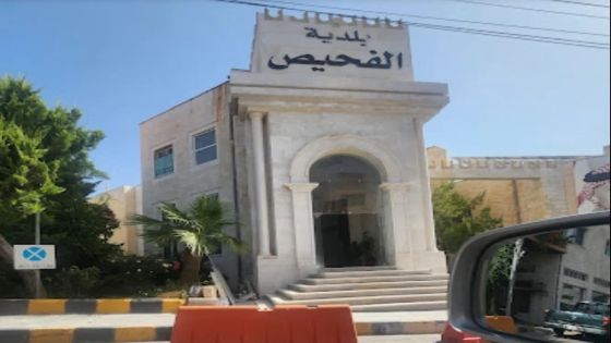 قرار بوقف رخص الإعمار أو التغيير على أراضي مصنع الإسمنت بالفحيص