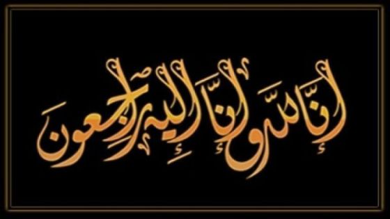 وفيات الأحد 15-12-2024