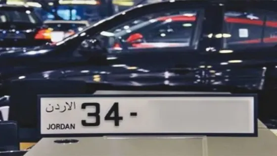 تعديلات جديدة على مزاد الأرقام المميزة لتعزيز المشاركة ودعم صندوق الطالب