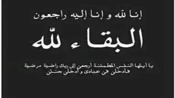 حرم المرحوم شفيق عبنده في ذمة الله تعالى
