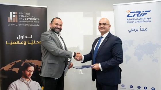 المتحدة للاستثمارات المالية أول شركة وساطة تنضم إلى منظومة الاستعلام الائتماني “كريف الأردن”
