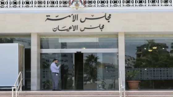 الأعيان يقر معدلي التنفيذ الشرعي والجريدة الرسمية كما وردا من النواب