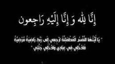 لؤي سامح حسن الصباغ في ذمة الله