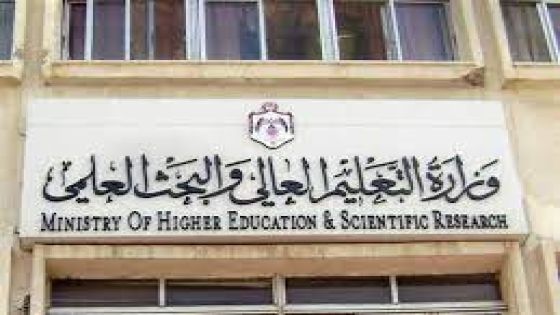 إعفاء 4 رؤساء جامعات من مناصبهم وتعيين عبيدات للأردنية ومساد لليرموك