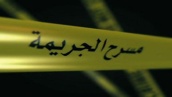 15 جريمة قتل أسرية في الأردن خلال 11 شهراً