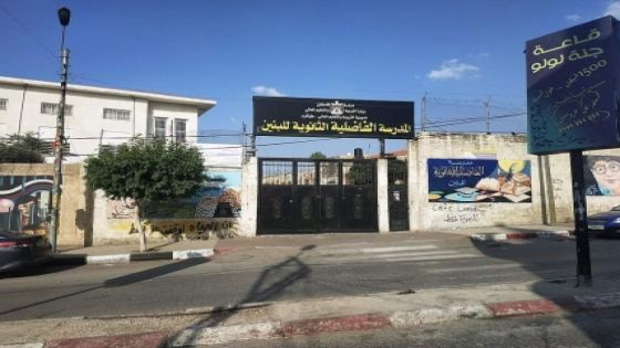 المدرسة والفاضلية ام المدارس صرخ علمي شامخ في مدينة طولكرم