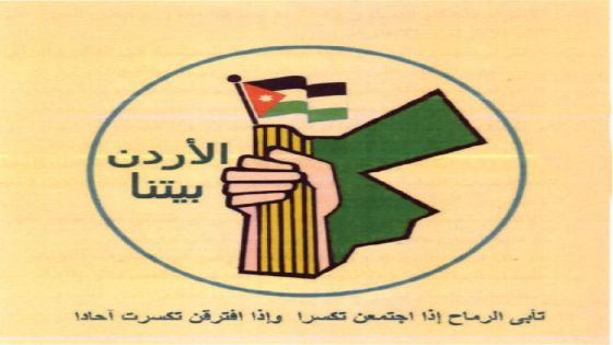 ” الاردن بيتنا” يصدر بياناً حول الأحداث التي تمر بها الأراضي الفلسطينية