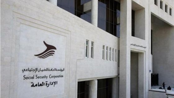 الضمان يطلق منحاً جامعية لأبناء المتقاعدين