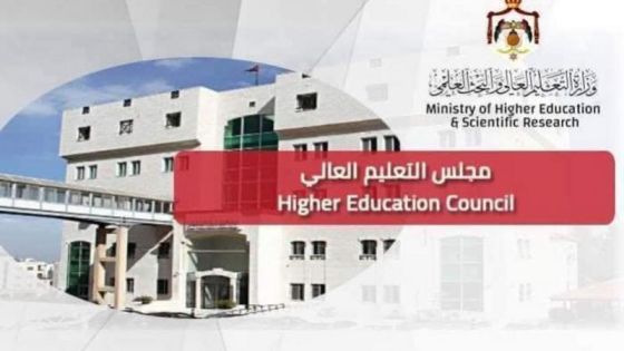 السماح للطلبة الأردنيين الحاصلين على شهادات ثانوية عامة أجنبية التقدم للقبول الموحد