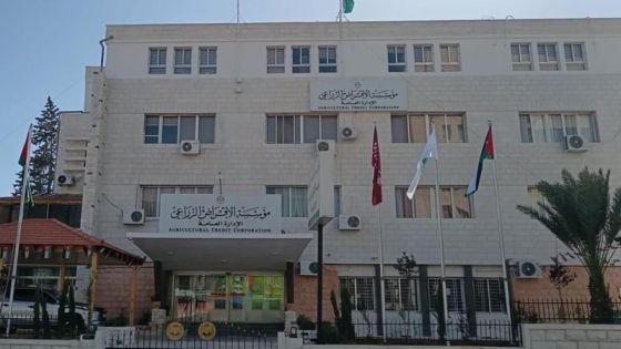 الإقراض الزراعي يقر موازنة 2026 ويطلق برنامج إعفاء للحالات الإنسانية