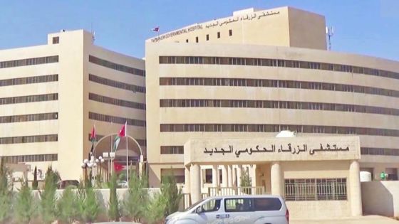 البدور: تمديد عمل المراكز الصحية بمحيط مستشفى الزرقاء الشهر المقبل