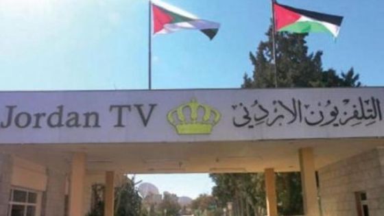 تفويض رئيسي مجلسي إدارتي بترا والتلفزيون بصلاحيات وزير الاتصال