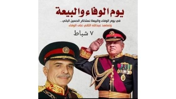 ديوان ابناء الكرك في عمان يهنئ جلالة الملك بمناسبة الذكرى الخامسة والعشرون ليوم الوفاء والبيعة