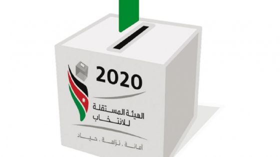%69 من الأردنيين يعتقدون ان وسائل التواصل الإجتماعي تغني عن المقرات الإنتخابية