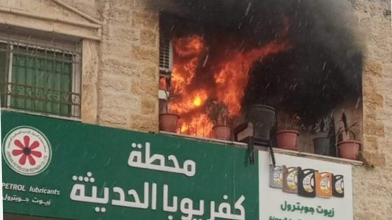 إصابة 3 أطفال بحريق منزل بمنطقة كفريوبا في اربد