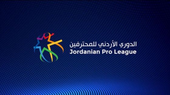 مباراتان في ختام مرحلة ذهاب دوري المحترفين غدا