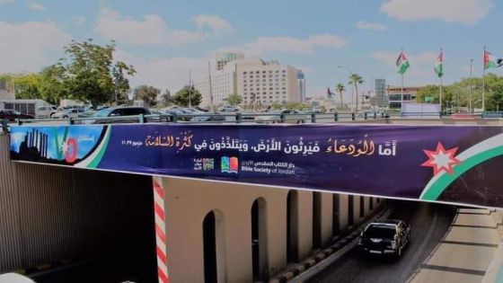 ناشطون ينتقدون وجود يافطة عليها نص توراتي على احد جسور عمان ويحملون الأمانة المسؤولية