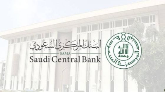 البنك المركزي السعودي يقرر رفع معدل اتفاقيات إعادة الشراء وإعادة الشراء المعاكس