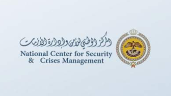 عاجل | بيان صادر عن المركز الوطني للأمن وادارة الازمات