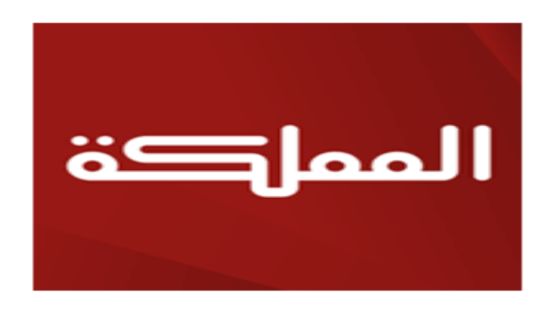 هيئة الإعلام تحيل قناة المملكة إلى النائب العام بسبب خبر الطوارئ