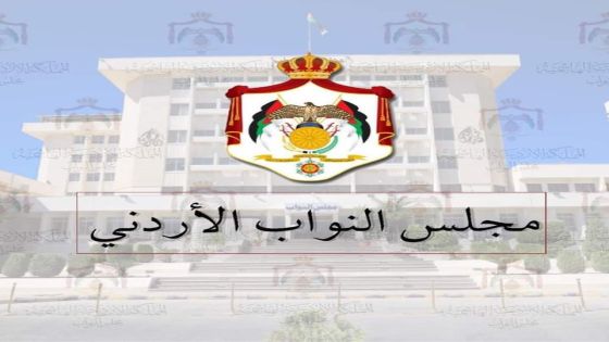 الإعلام النيابية: الحملات المشبوهة لن تنال من صمود وعزيمة الأردنيين