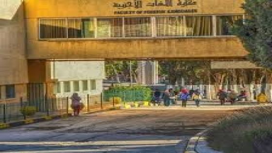 كلية اللغات في الجامعة الأردنية تدخل تصنيف Qs العالمية عن أفضل التخصصات