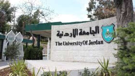 8 جامعات أردنية ضمن تصنيف «QS» العالمي في مقدمتها «الأردنية»