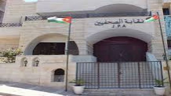 نقابة الصحفيين الاردنيبن تشكل بعثتها الإعلامية لموسم الحج هذا العام والتي ستنطلق إلى الديار المقدسة في ٥/٢٣