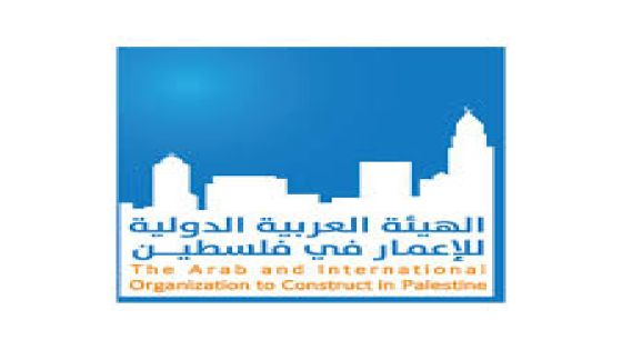 “العربية الدوليه للاعمار في فلسطين” تدين محاولات المس بمصداقية الهيئة الخيرية الاردنيه الهاشمية”