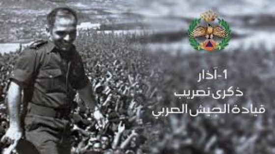 في 1 اذار 1956 الساعة السابعة والنصف نقلت الإذاعة الأردنية قرار تعريب قيادة الجيش