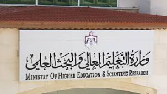 طلبة الدراسات العليا الأردنيون في تونس يوجهون رسالة إلى وزير التعليم العالي والبحث العلمي