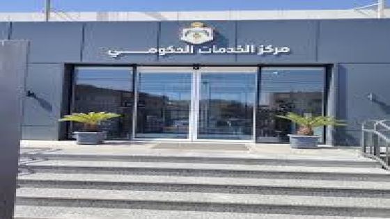 نقل خدمات ترخيص جسر مادبا المسائية إلى مركز الخدمات الحكومي الشامل/ مادبا