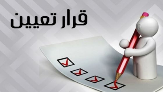 آلية لوقف استقبال طلبات التعيين في ديوان الخدمة