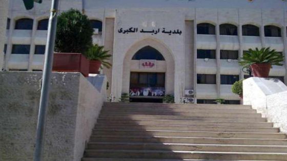 #عاجل إحالة بني هاني وعدداً من موظفي بلدية اربد إلى القضاء